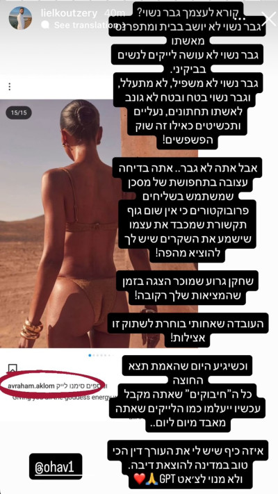 הסטורי של ליאל קוצרי (צילום: מתוך אינסטגרם)