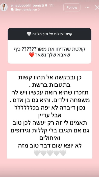 הסטורי של עינב בובליל (צילום: מתוך אינסטגרם)
