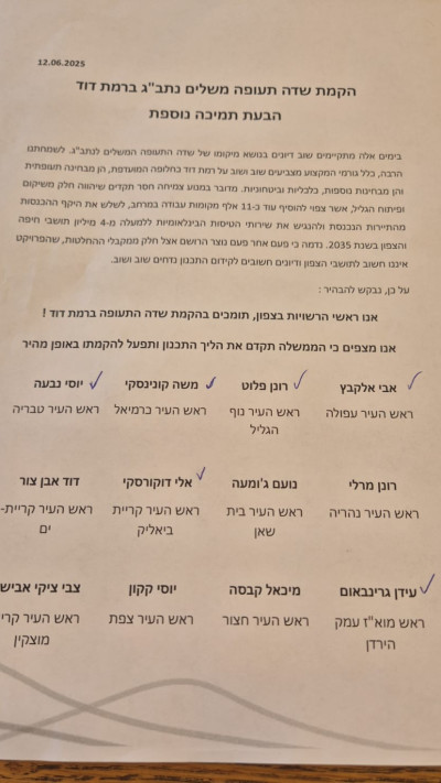 המכתב שנשלח לנתניהו (צילום: ללא קרדיט)