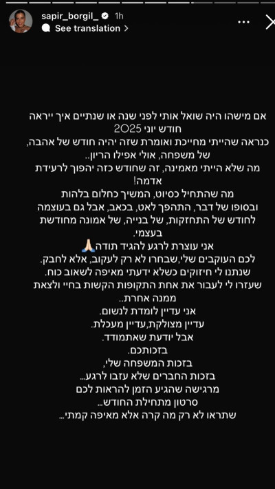 הסטורי של ספיר בורגיל (צילום: מתוך אינסטגרם)