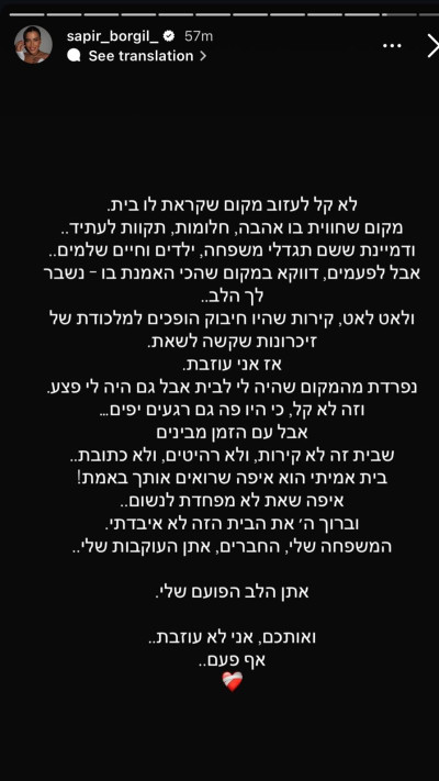 הסטורי של ספיר בורגיל (צילום: מתוך אינסטגרם)