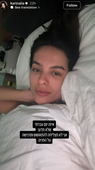 הסטורי של קארין עליה (צילום: מתוך אינסטגרם)