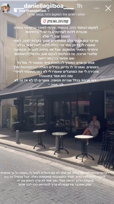 הסטורי של דניאלה גלבוע (צילום: צילום מסך אינסטגרם)