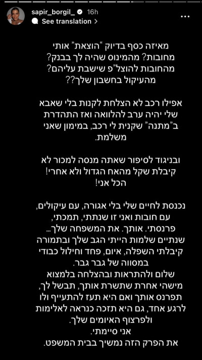 הסטורי של ספיר בורגיל (צילום: מתוך אינסטגרם)
