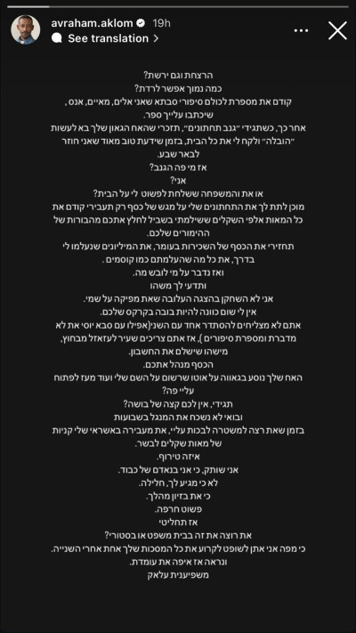 הסטורי של אברהם אקלום (צילום: מתוך אינסטגרם)