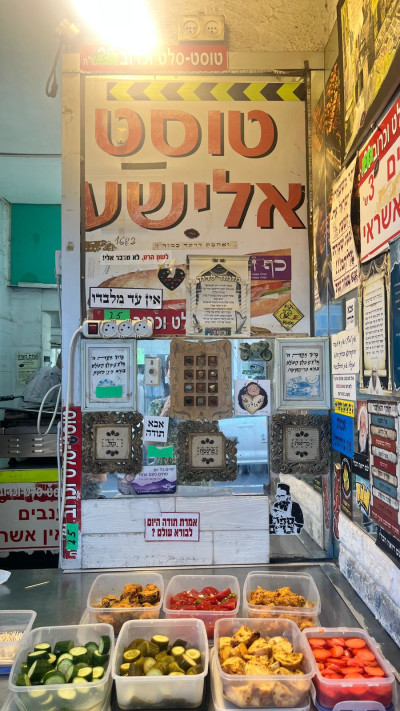 הטוסט של אלישע (צילום: ניר קיפניס)
