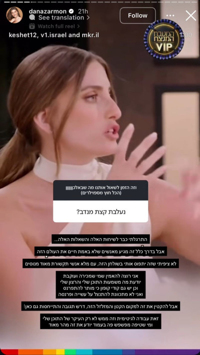 הסטורי של דנה זרמון (צילום: מתוך אינסטגרם)