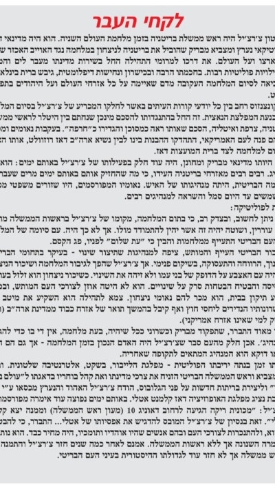 המאמר ביתד נאמן על כהונתו של צ'רצ'יל (צילום: צילום מסך)