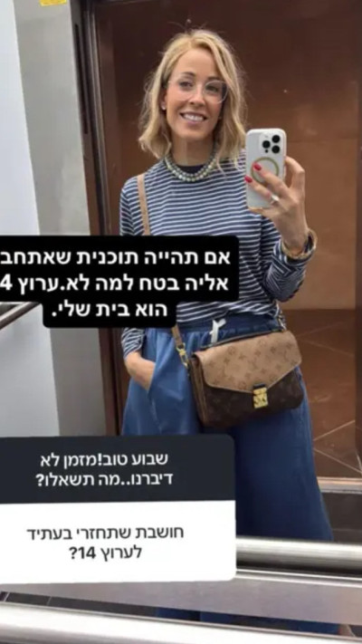 הסטורי של עדן הראל (צילום: מתוך אינסטגרם)