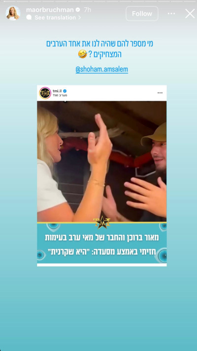 הסטורי של מאור ברוכמן (צילום: רשתות חברתיות, שימוש לפי סעיף 27 א')