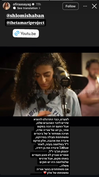 הסטורי של אופירה אסייג (צילום: צילום מסך אינסטגרם)