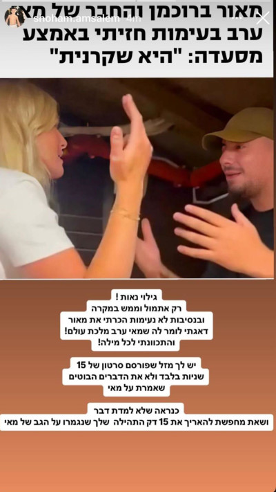 הסטורי של שוהם חבר של מאי ערב (צילום: צילום מסך אינסטגרם)