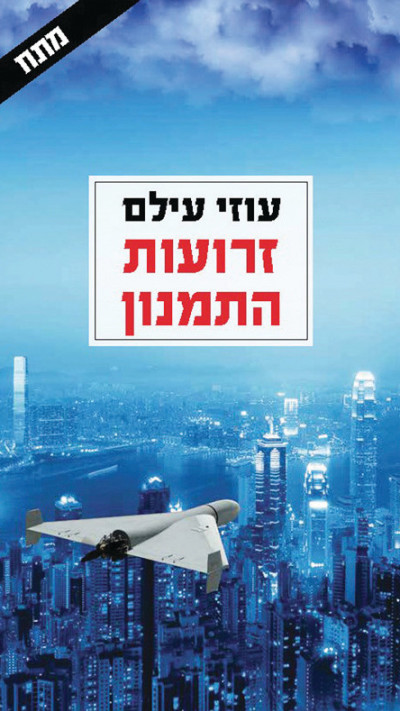 זרועות התמנון (צילום: יחצ)