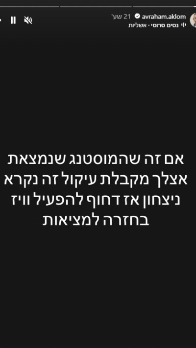הסטורי של אברהם אקלום (צילום: מתוך אינסטגרם)
