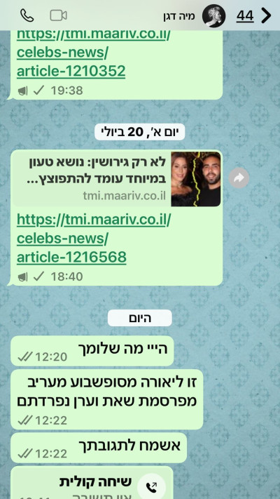 מתוך הווצאפ של ליאורה גולדנברג-שטרן (צילום: צילום מסך)
