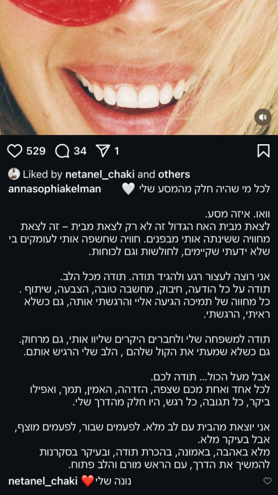 פוסט סיכום של אנה סופיה קלמן לאחר ההדחה (צילום: יחצ,מתוך אינסטגרם)