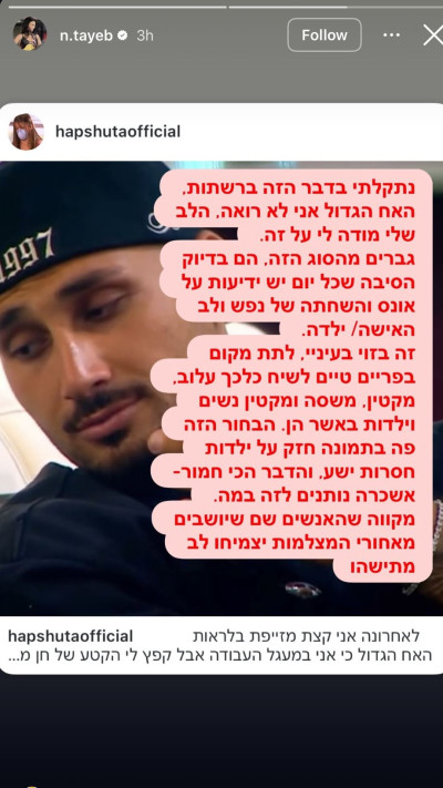 הסטורי של נינט טייב (צילום: צילום מסך אינסטגרם)