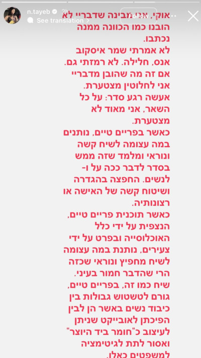 הסטורי של נינט טייב (צילום: צילום מסך אינסטגרם)