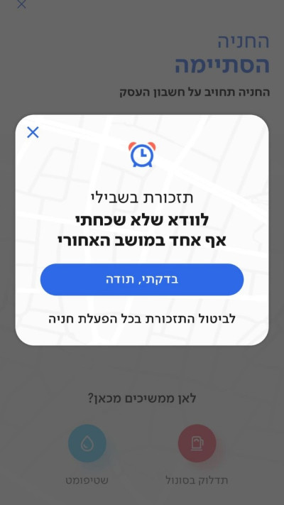 התזכורת של פנגו (צילום: באדיבות פנגו)