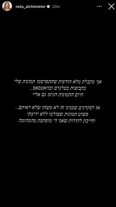 הסטורי של נטע אלחמיסטר (צילום: צילום מסך אינסטגרם)