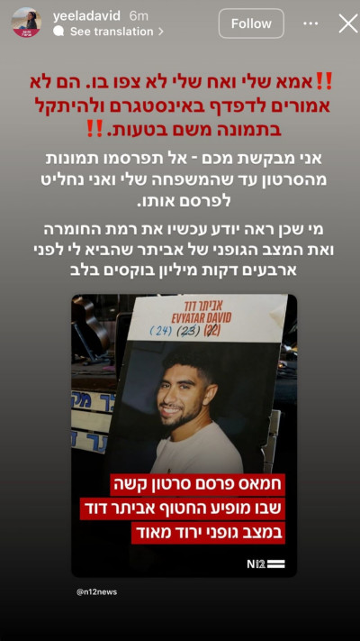 יעלה דוד על פרסום הסרטון של אחיה אביתר דוד ברשתות שלא ברשותם (צילום: צילום מסך אינסטגרם)