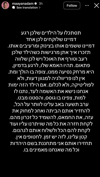 הסטורי של מעיין אדם (צילום: צילום מסך אינסטגרם)