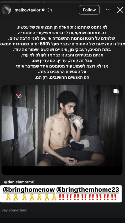 הסטורי של טיילור מלכוב (צילום: צילום מסך אינסטגרם)