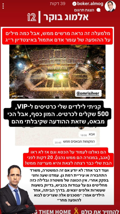 הסטורי של אלמוג בוקר (צילום:  צילום מתוך אינסטגרם)