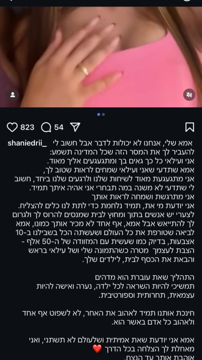הפוסט של שיראל אדרי, הבת של שני אדרי, באינסטגרם (צילום: צילום מסך אינסטגרם)