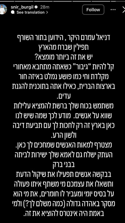 תגובתו של שניר בורגיל לפרסומו של דניאל עמרם (צילום: צילום מסך לפי סעיף 27א)