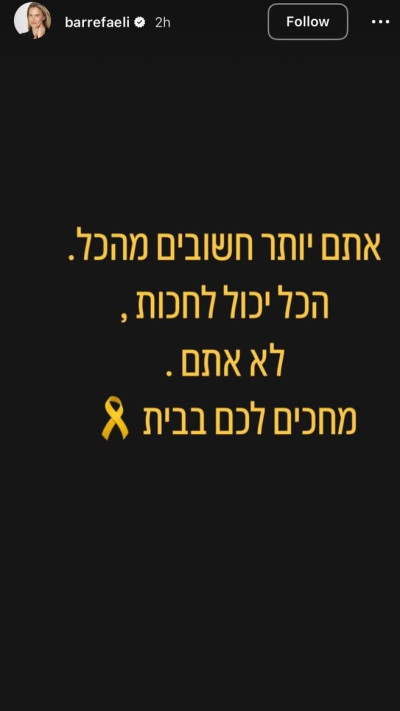 הסטורי של בר רפאלי (צילום: מתוך אינסטגרם)