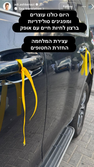 הסטורי של עדי אשכנזי (צילום: מתוך אינסטגרם)