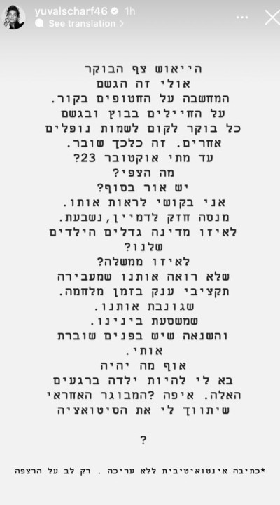 יובל שרף על הייאוש מהמצב והביקורת כלפי הממשלה (צילום: צילום מסך אינסטגרם)