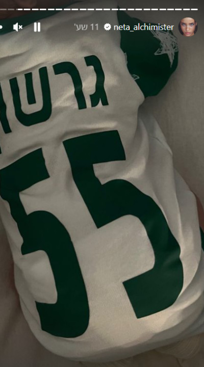 החולצה שהכינה אלחמיסטר לבנה התינוק  (צילום: צילום מסך אינסטגרם)