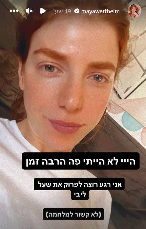 מאיה ורטהיימר (צילום: צילום מסך אינסטגרם)