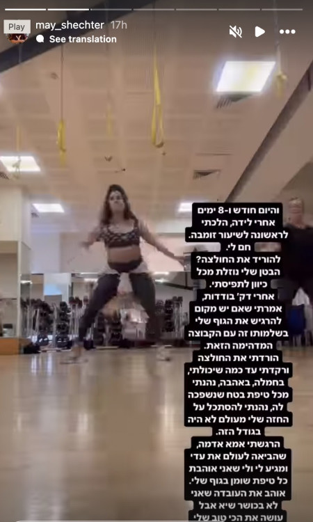 מאי שכטר (צילום: צילום מסך מתוך האינסטגרם)