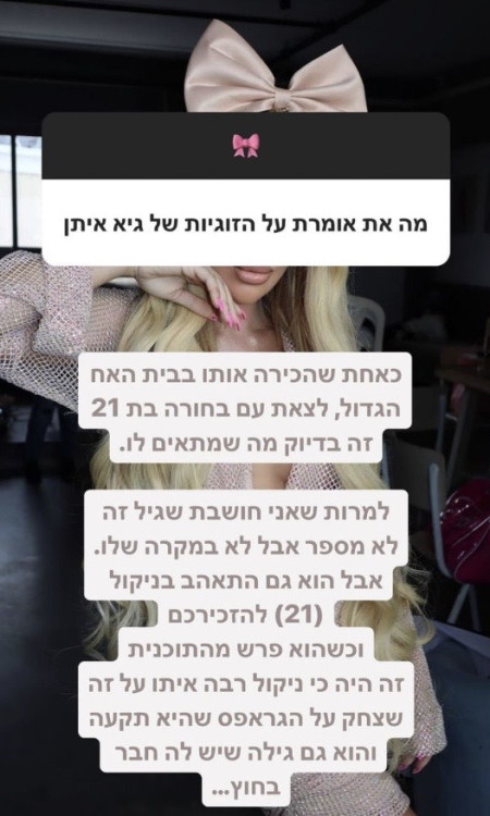 סתיו קצין (צילום: צילום מסך מתוך האינסטגרם)