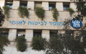 ביטוח לאומי (צילום: נתי שוחט, פלאש 90)