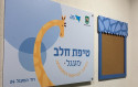 טיפת חלב ברמת גן (צילום: דוברות העירייה)