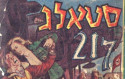 סטאלג, סדרת ספרים מיניים על השואה (צילום: רשתות חברתיות)