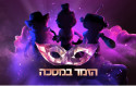 הזמר במסכה, קשת 12 (צילום: צילום מסך מתוך מאקו)