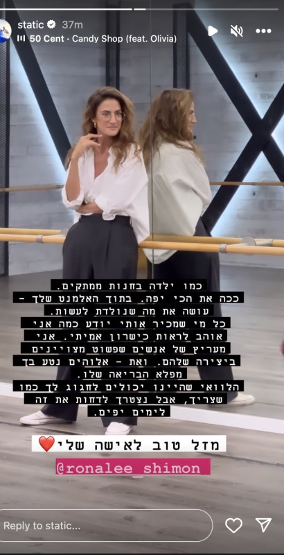 סטטיק, רונה לי שמעון (צילום: צילום מסך מתוך האינסטגרם)