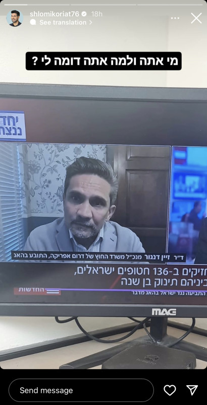 שלומי קוריאט (צילום: צילום מסך מתוך האינסטגרם)