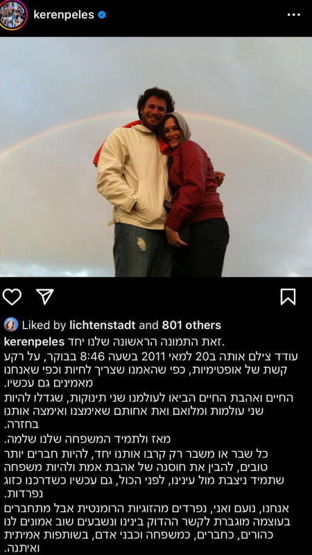 קרן פלס נפרדת מנועם טור (צילום: צילום מסך אינסטגרם)