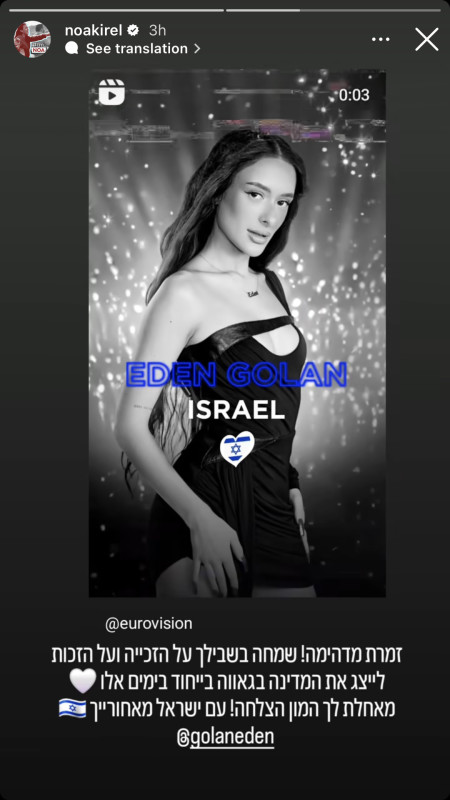 עדן גולן, נועה קירל (צילום: צילום מסך מתוך האינסטגרם)