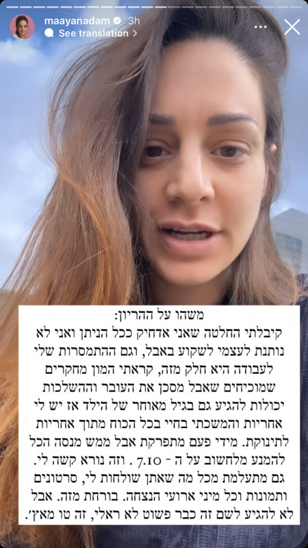 מעיין אדם (צילום: צילום מסך מתוך האינסטגרם)