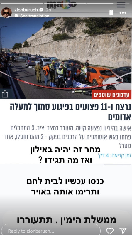 ציון ברוך (צילום: צילום מסך מתוך האינסטגרם)