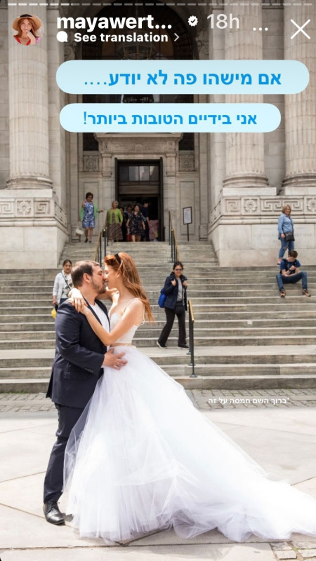 מאיה ורטהיימר, אסף זמיר (צילום: צילום מסך מתוך האינסטגרם)