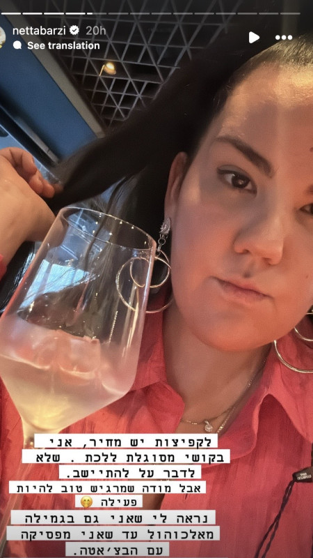 נטע ברזילי (צילום: צילום מסך מתוך האינסטגרם)