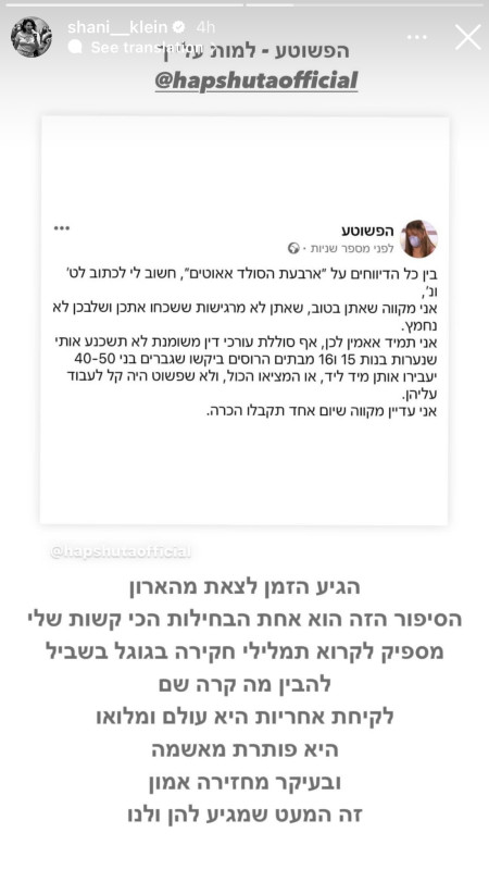 שני קליין, הפשוטע (צילום: צילום מסך מתוך האינסטגרם)